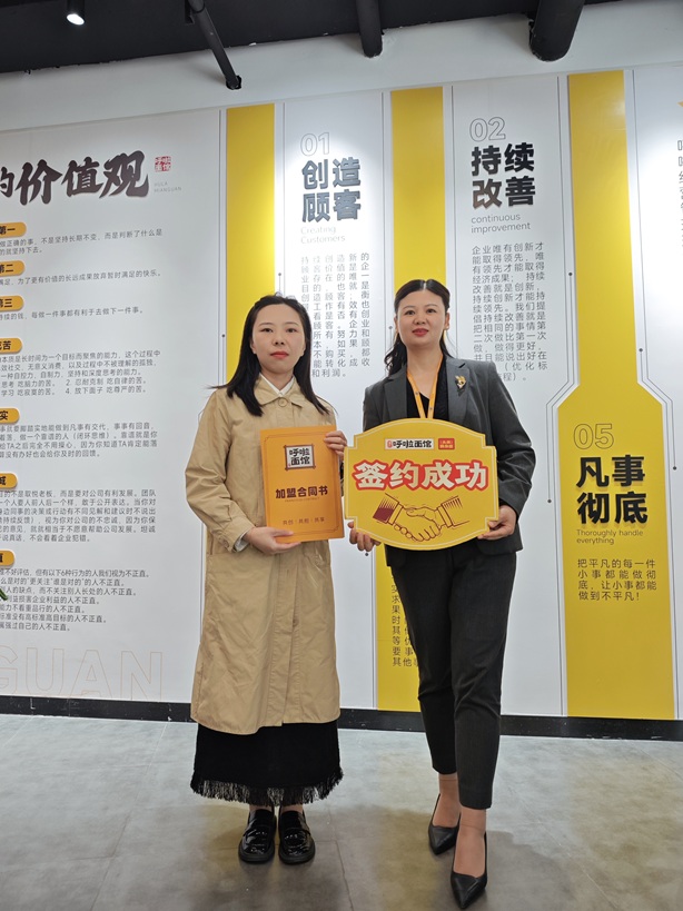 重庆小面加盟 恭喜傅美女2025年10月24日加入呼啦大家庭