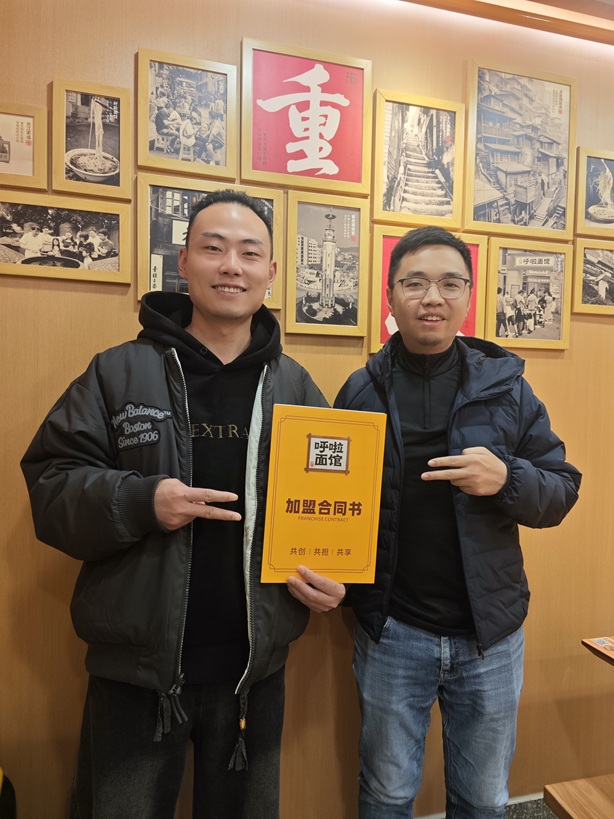 重庆小面加盟 恭喜黄总2025年11月25日签约